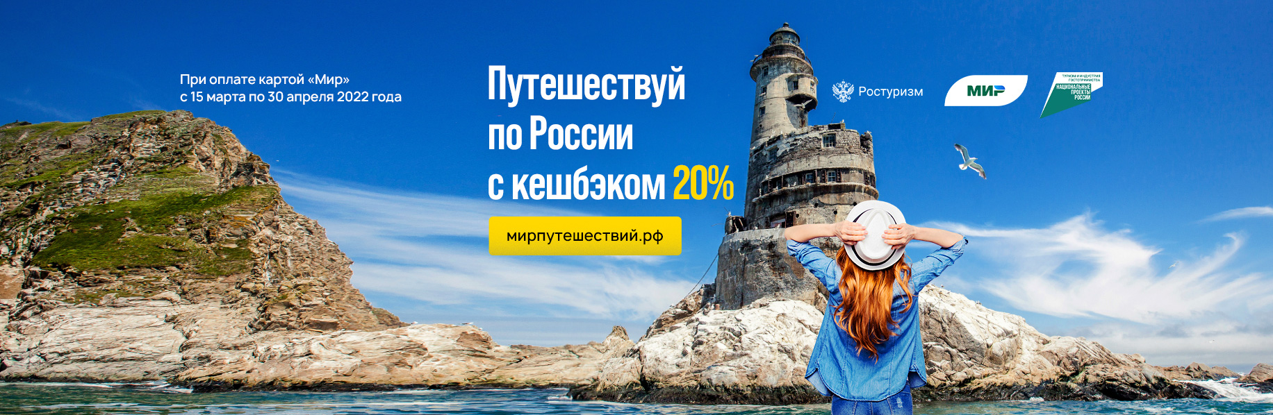Сайт мирпутешествий рф. Туры на море по России 2022.